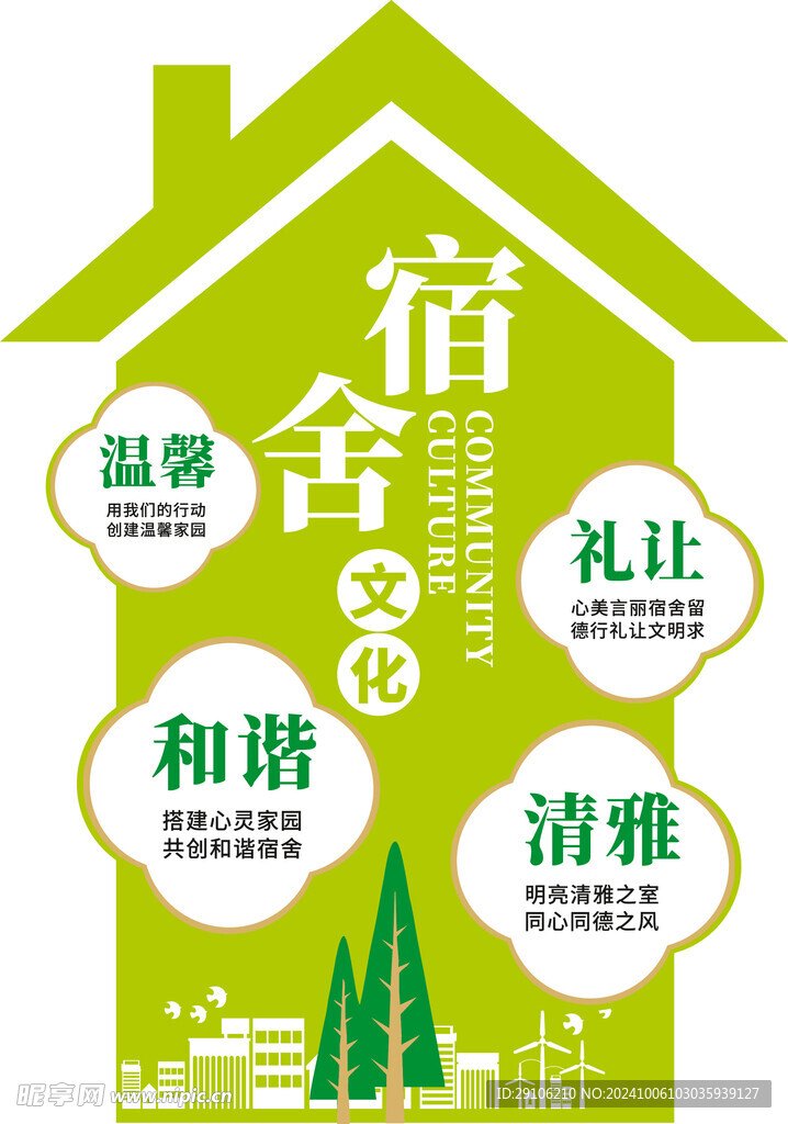 宿舍文化