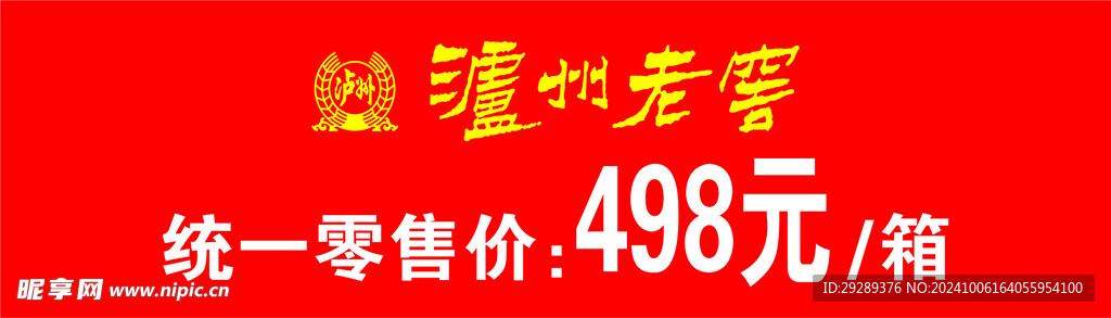 泸州老窖
