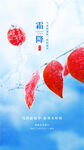 霜降