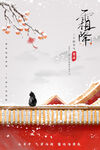 霜降节气海报