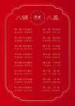 婚庆八铺八盖