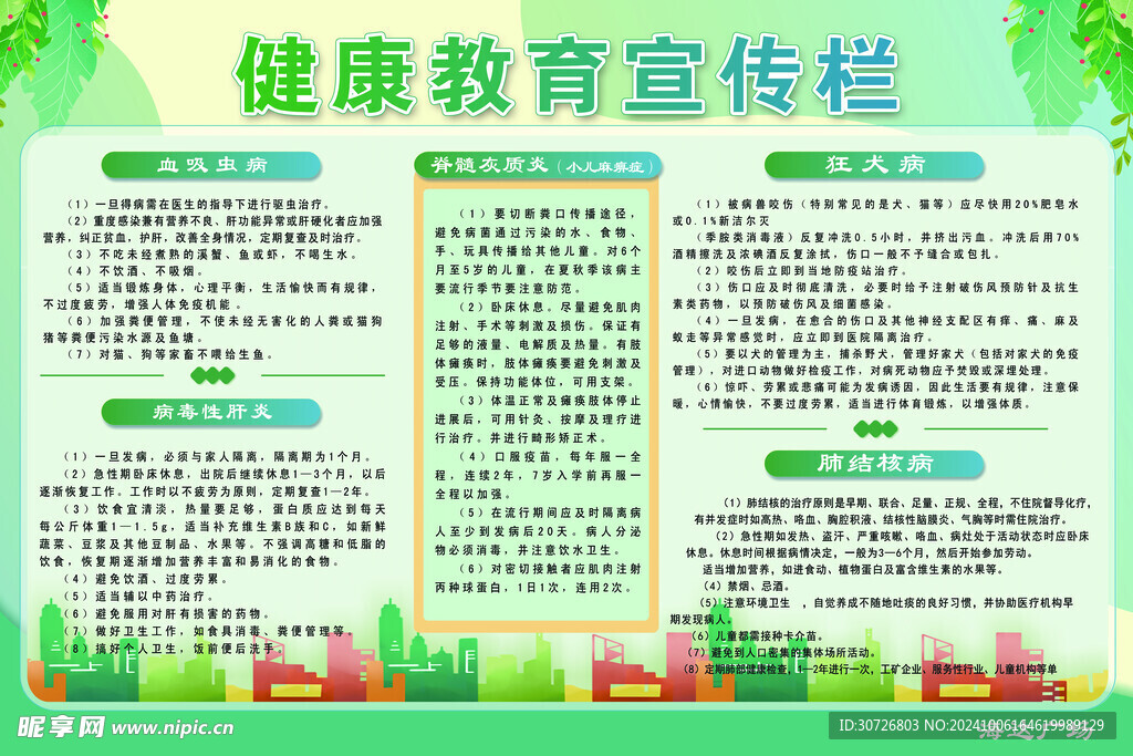 健康教育宣传