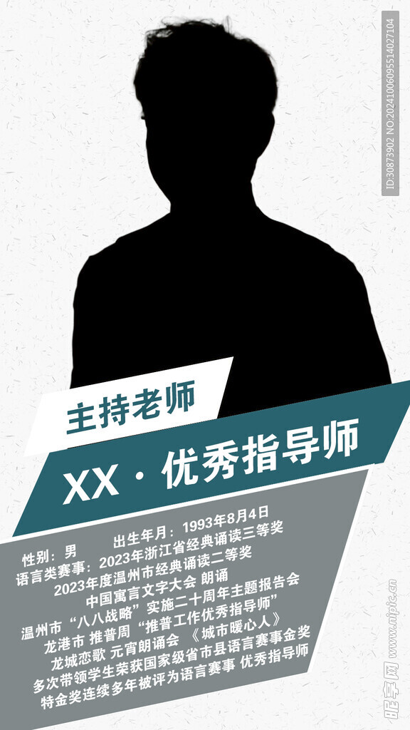 个人形象介绍