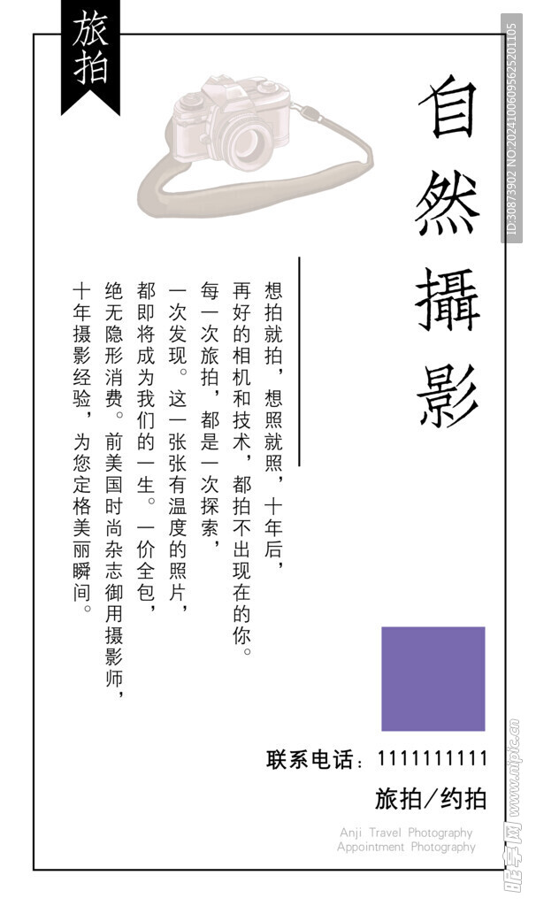 旅拍简约海报  