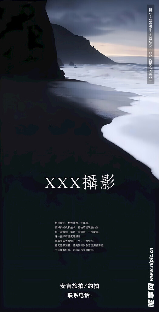 旅拍简约海报  