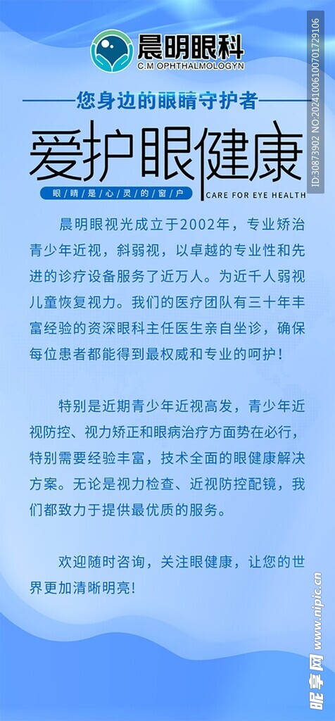 爱护眼健康 