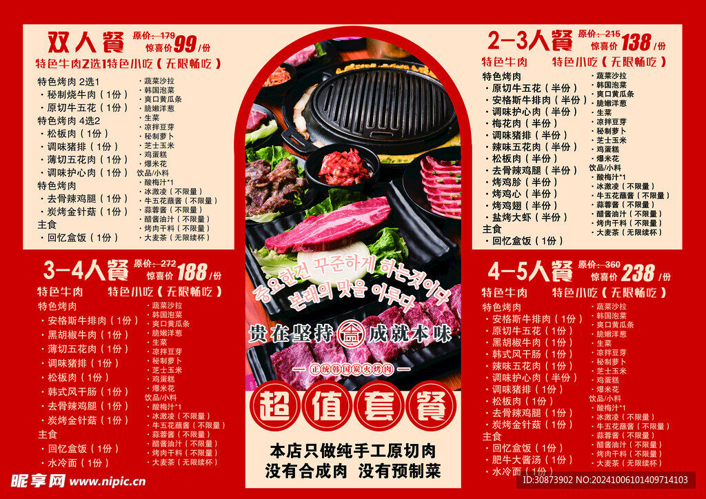 火锅菜单