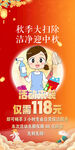 中秋家政优惠