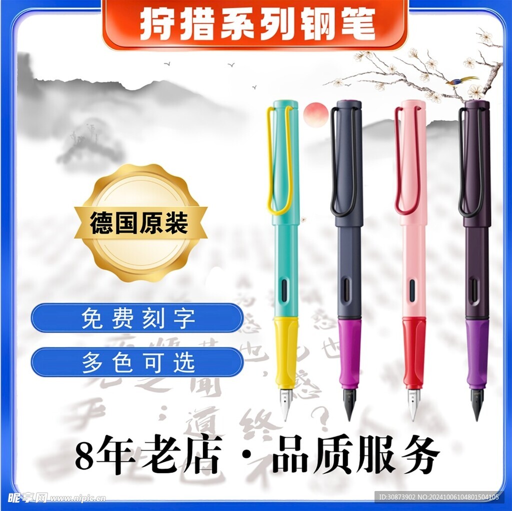 钢笔主图