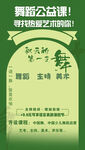 舞蹈公益课