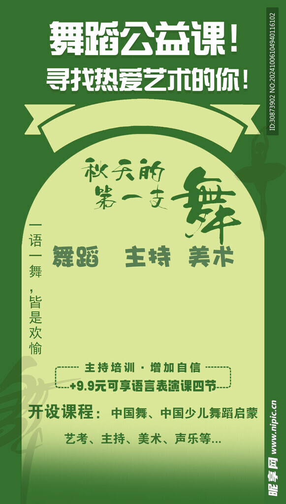 舞蹈公益课