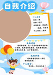 自我介绍