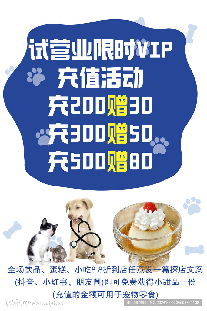 充值活动