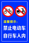  严禁停放电车 