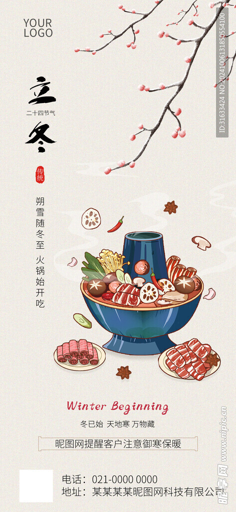立冬火锅宣传海报24节气传统