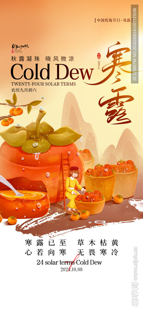 寒露节气海报