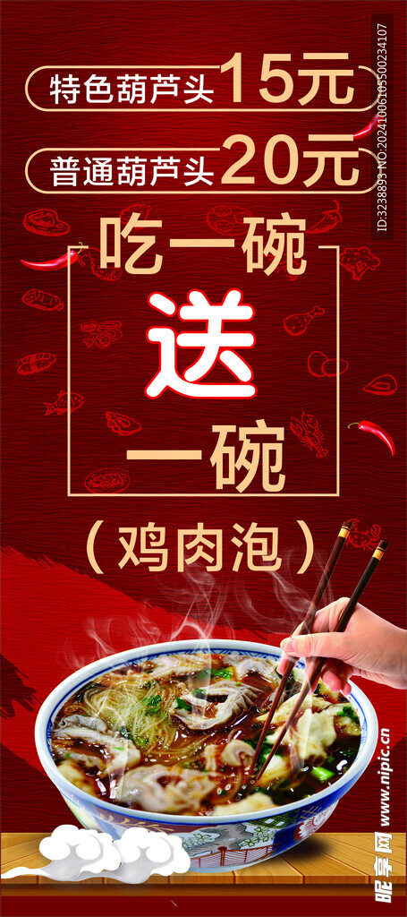 葫芦头展架