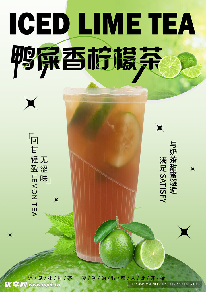 鸭屎香柠檬茶