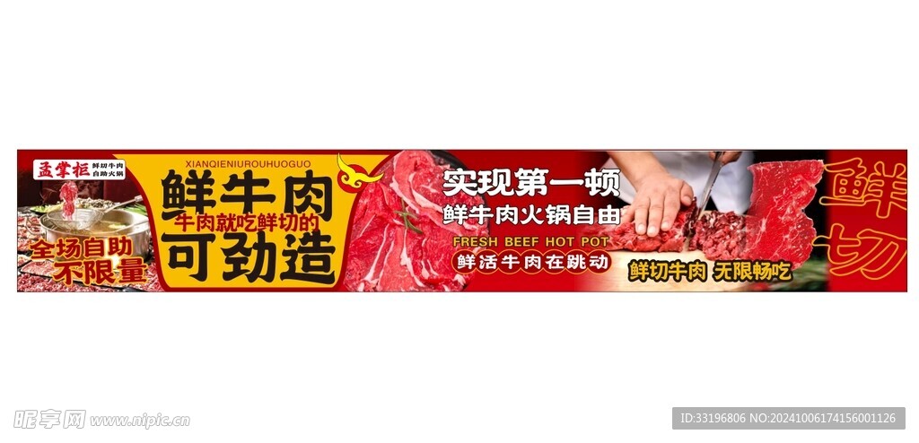 自助鲜切牛肉宣传海报广告