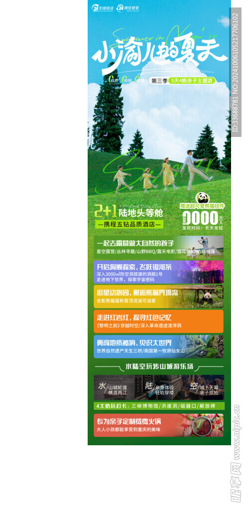 旅游长图图片