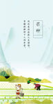 芒种节气宣传海报展板