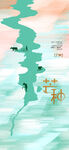 芒种节气宣传海报展板