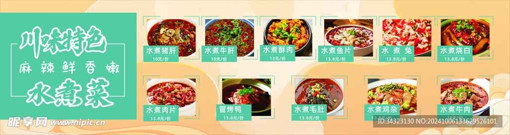 特色水煮菜