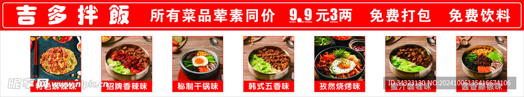 拌饭