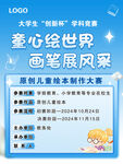 儿童绘本制作 
