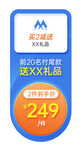 促销标签