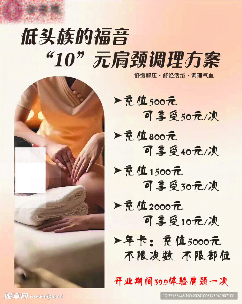 肩颈调理充值优惠