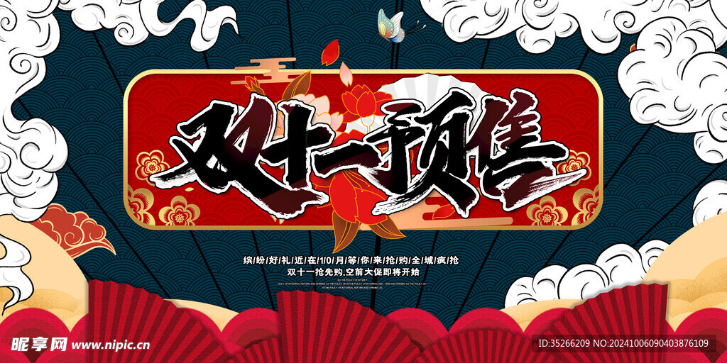 双十一海报