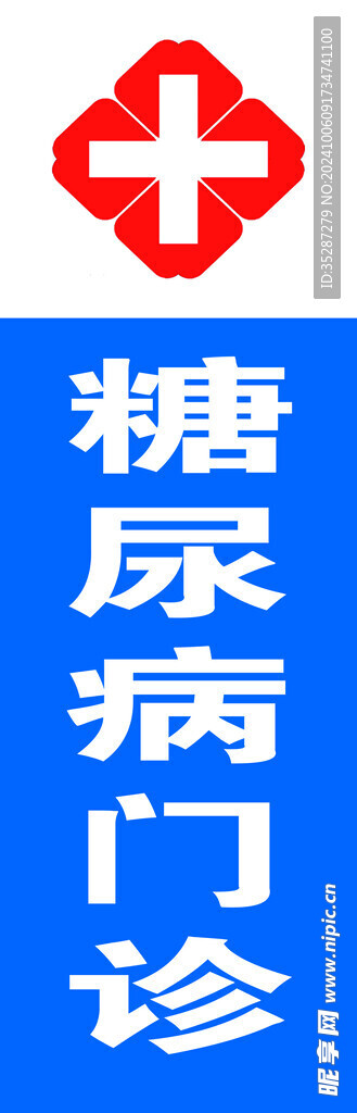 门诊科室牌