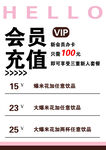 会员充值