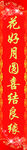 结婚对联