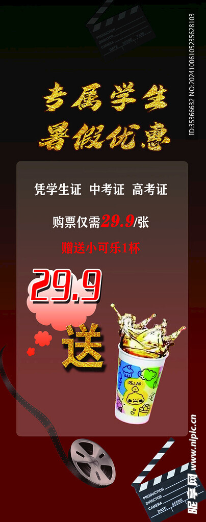 暑假优惠