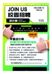 校园招聘海报
