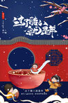 腊八节