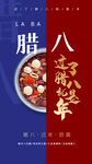 腊八节