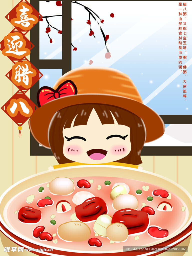 腊八节