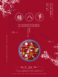 腊八节