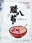 腊八节