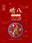 腊八节