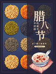 腊八节
