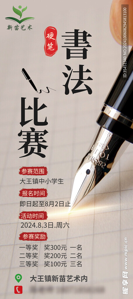 书法比赛宣传海报