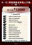 科技美肤红色医疗美容宣传