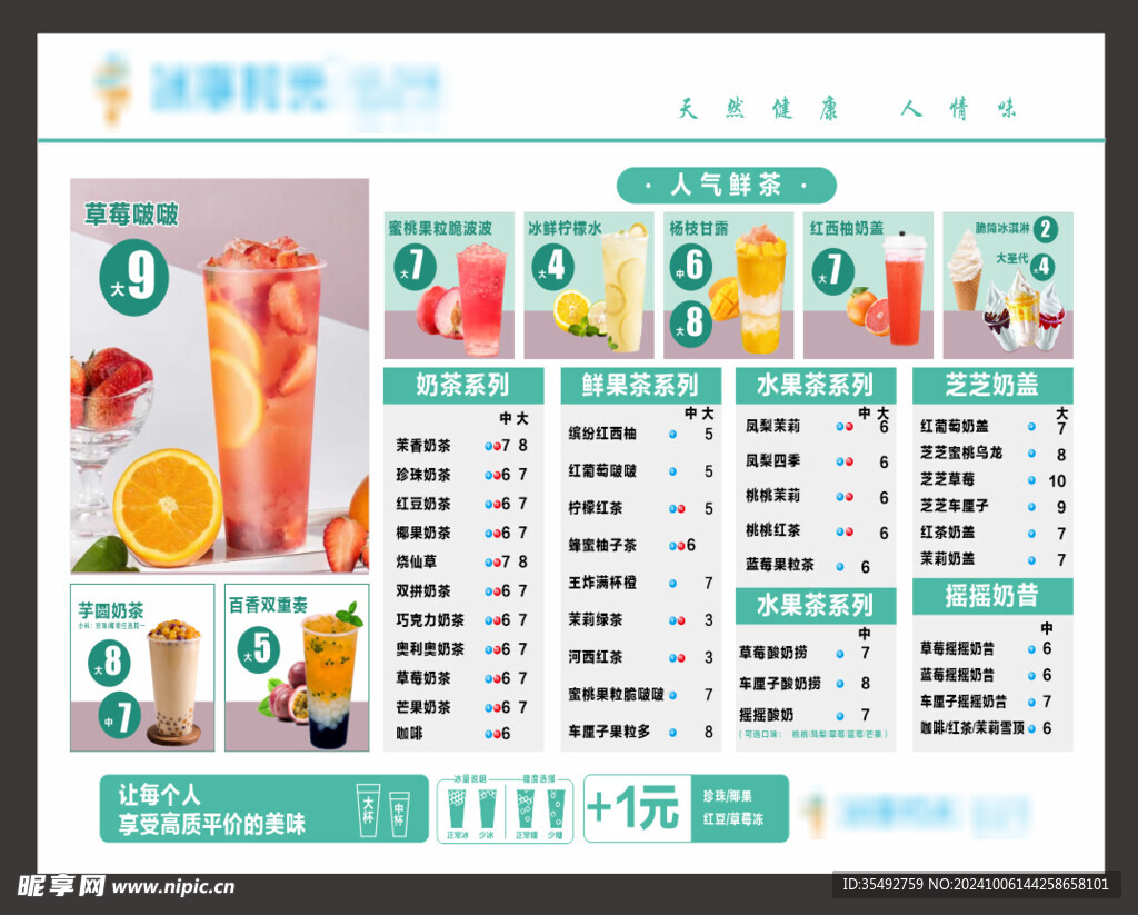 饮品价目表