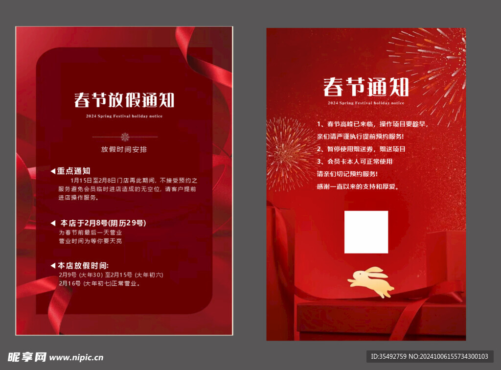 放假通知