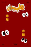 龙宝宝元素