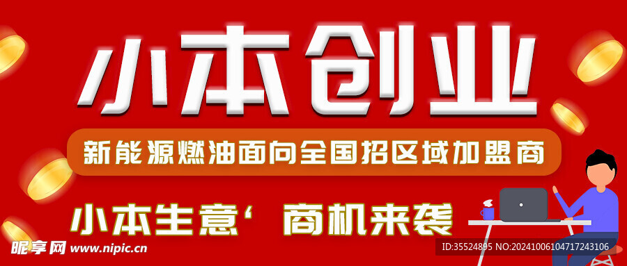 开店创业图